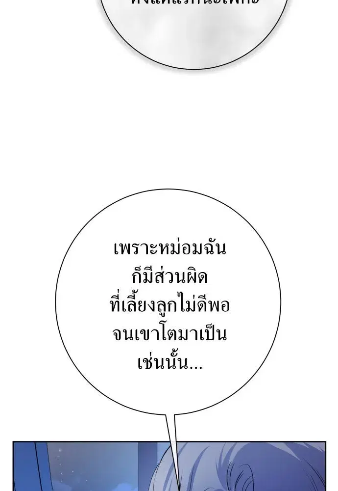 Your Throne ตอนที่ 178 หน้า 31