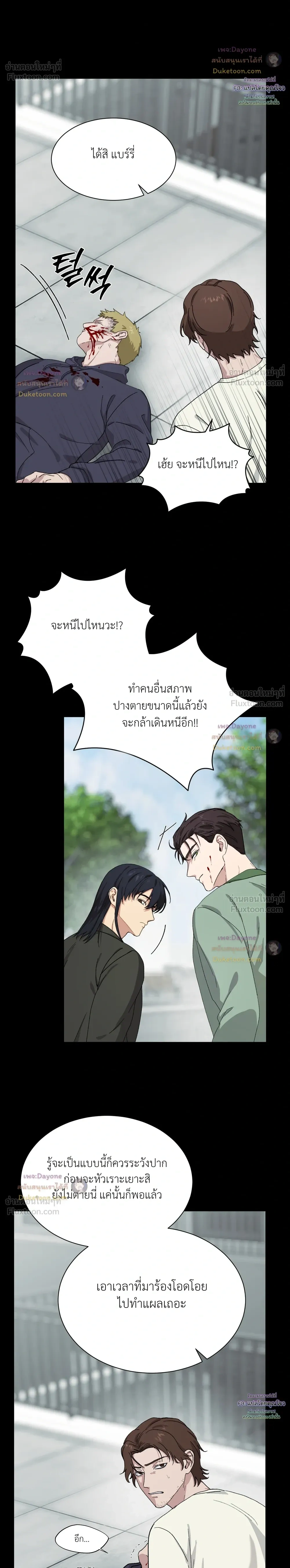 A Terrible Mistake – ความผิดพลาดอันเลวร้าย ตอนที่ 3 หน้า 14