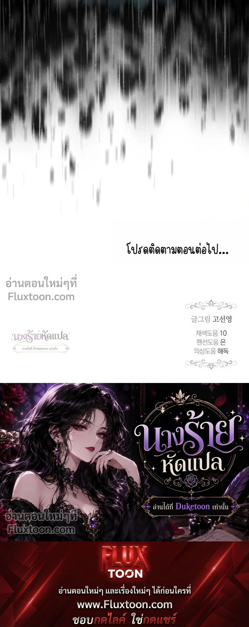 One Husband is Enough – เกมรักจับสามี ตอนที่ 103 หน้า 33