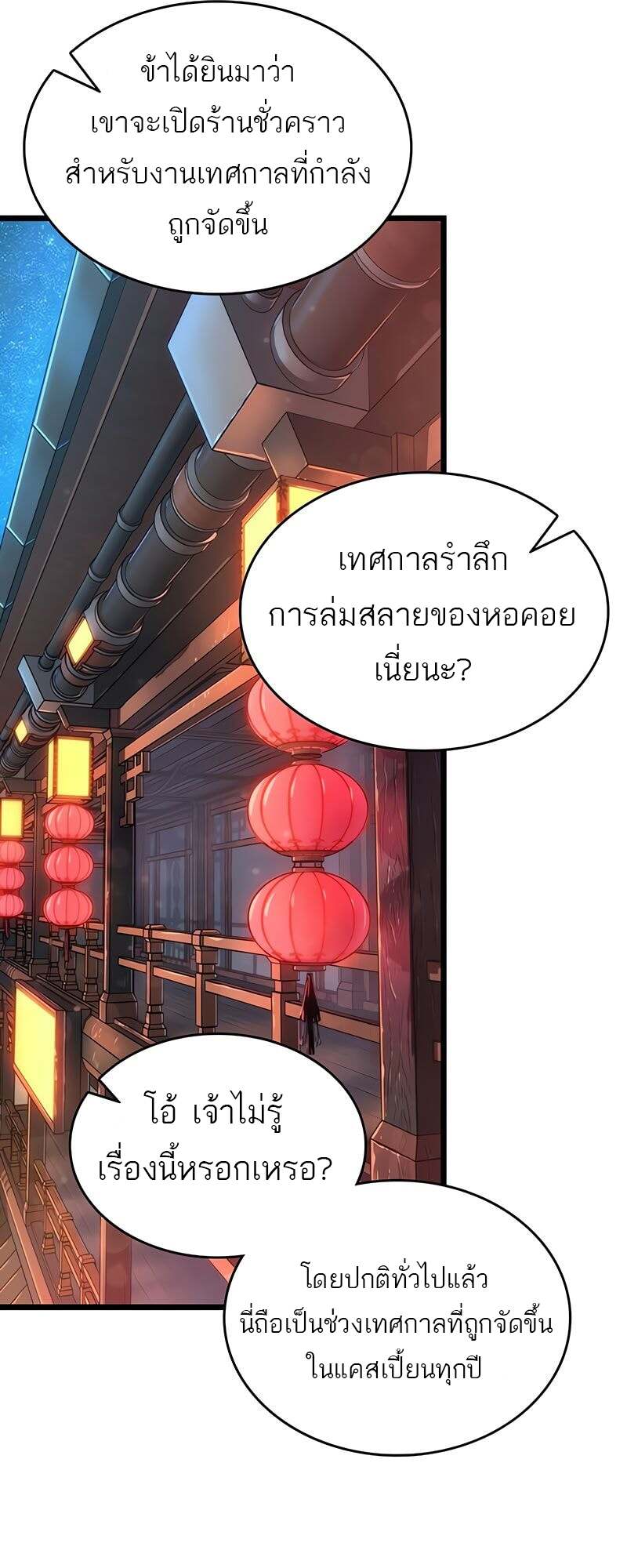 The World After the end โลกหลังการล่มสลาย ตอนที่ 170 หน้า 57