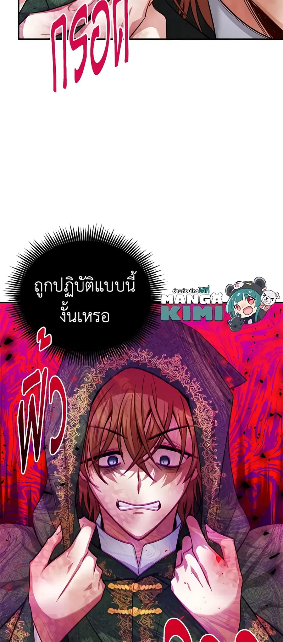 The Soulless Duchess ตอนที่ 108 หน้า 13