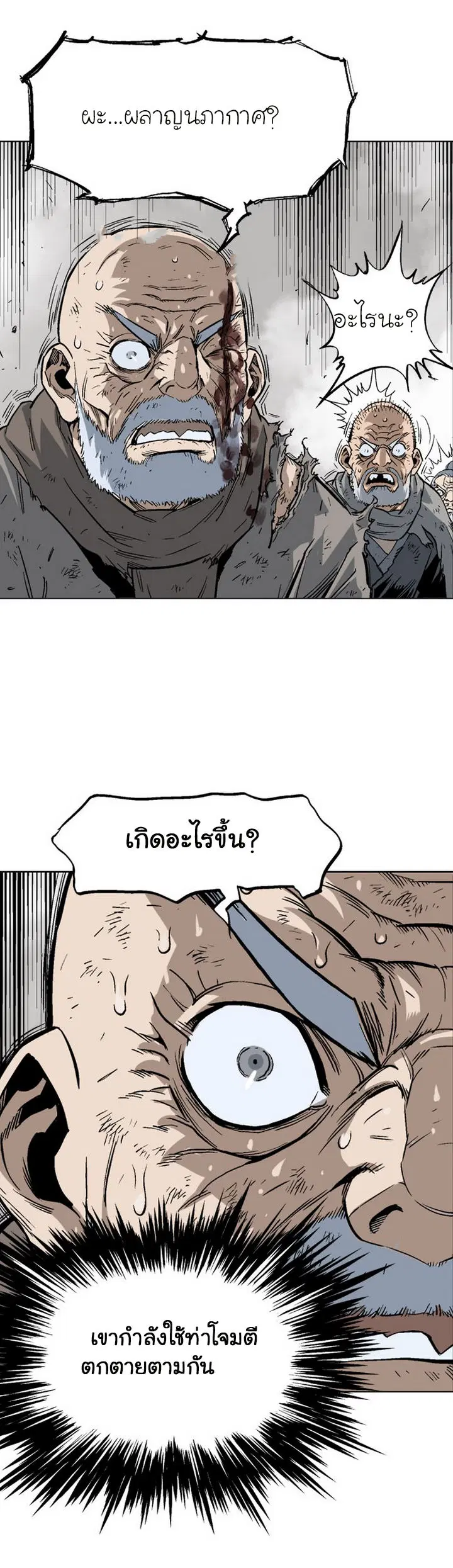 Gosu ตอนที่ 77 หน้า 11