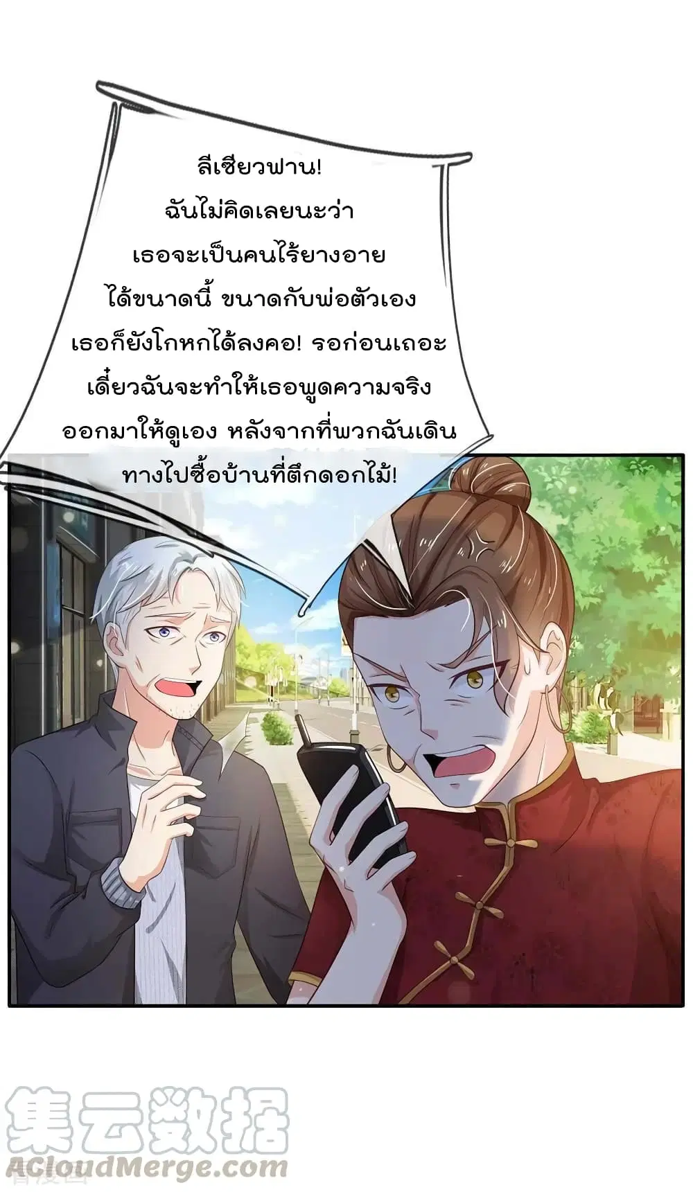 I’m the Great Immortal ตอนที่ 123 หน้า 6