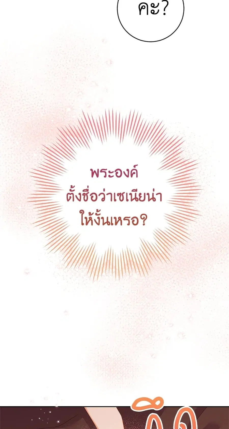 The Young Lady Is a Royal Chef ตอนที่ 89 หน้า 38