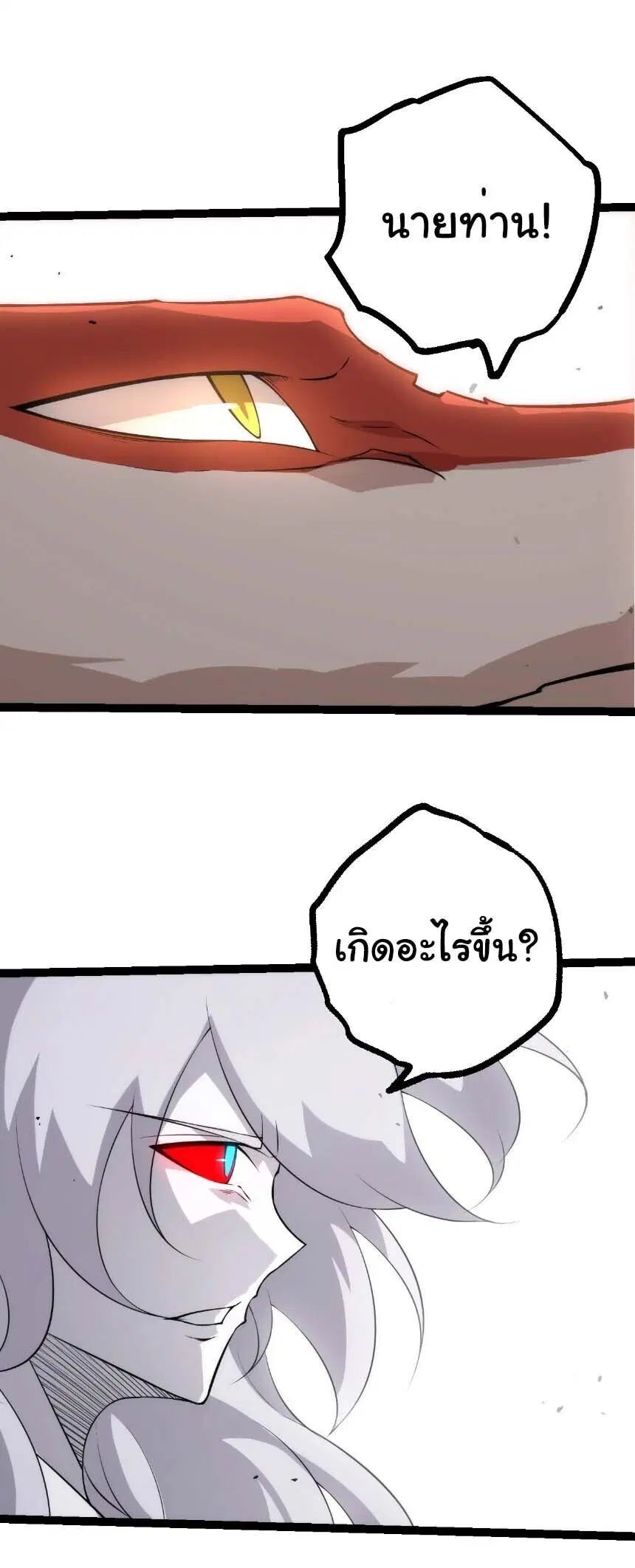 Evolution from the Big Tree ตอนที่ 508 หน้า 26