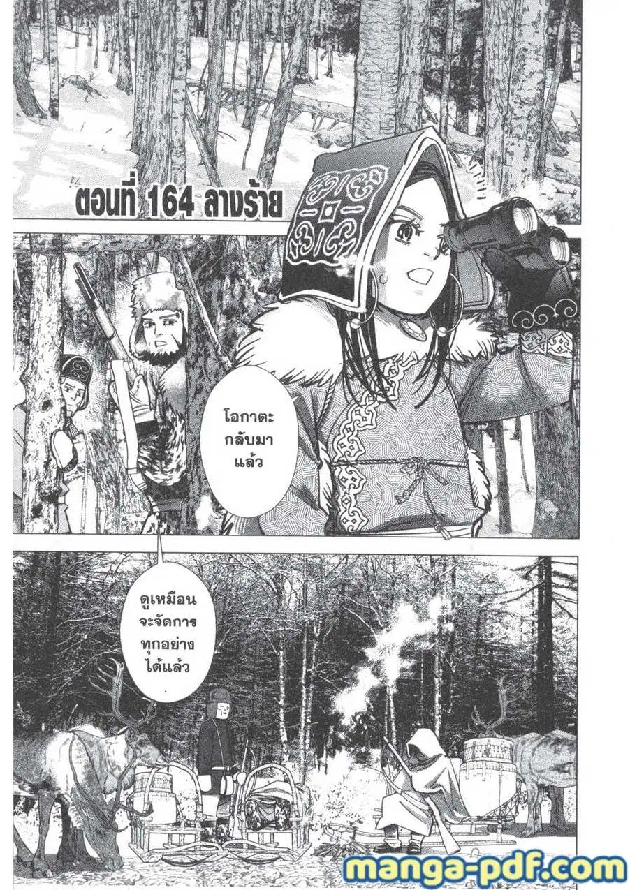 Golden Kamuy ตอนที่ 164 หน้า 1