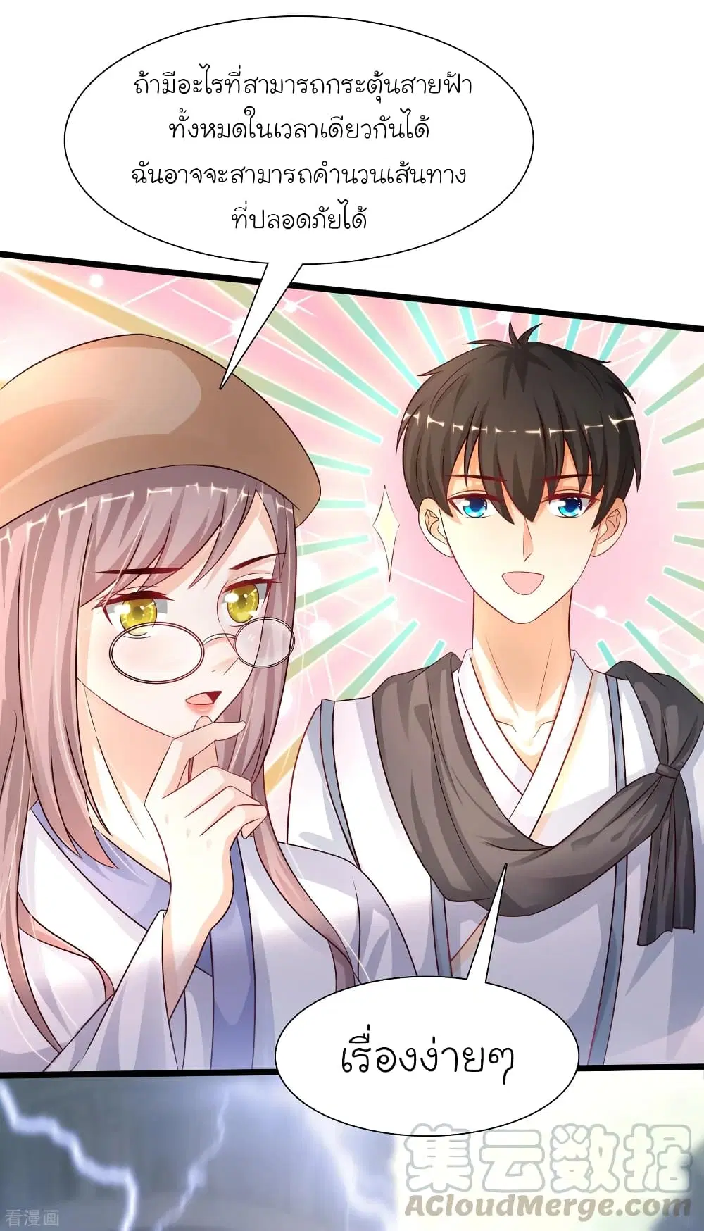 The Strongest Peach Blossom ตอนที่ 202 หน้า 46