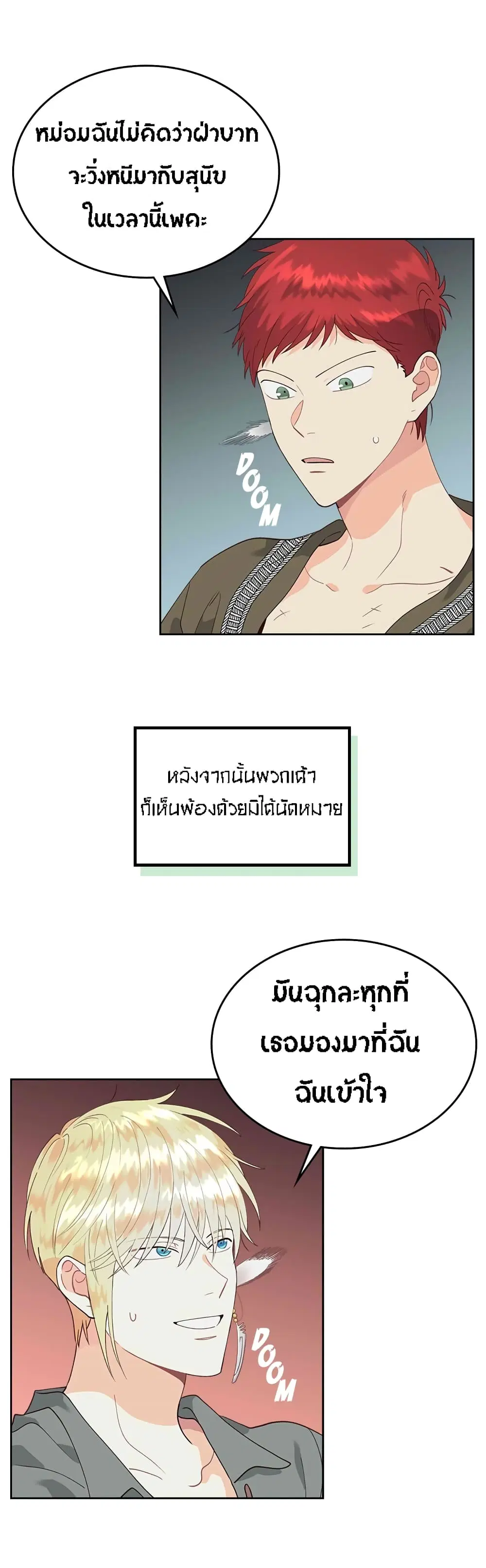 The Knight and Her Emperor ตอนที่ 38 หน้า 7