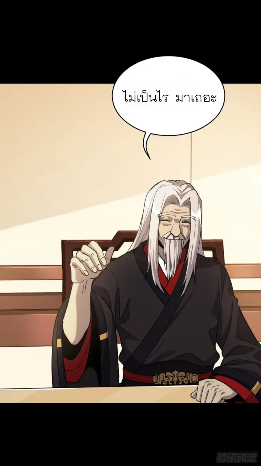Legend of Star General ตอนที่ 95 หน้า 32