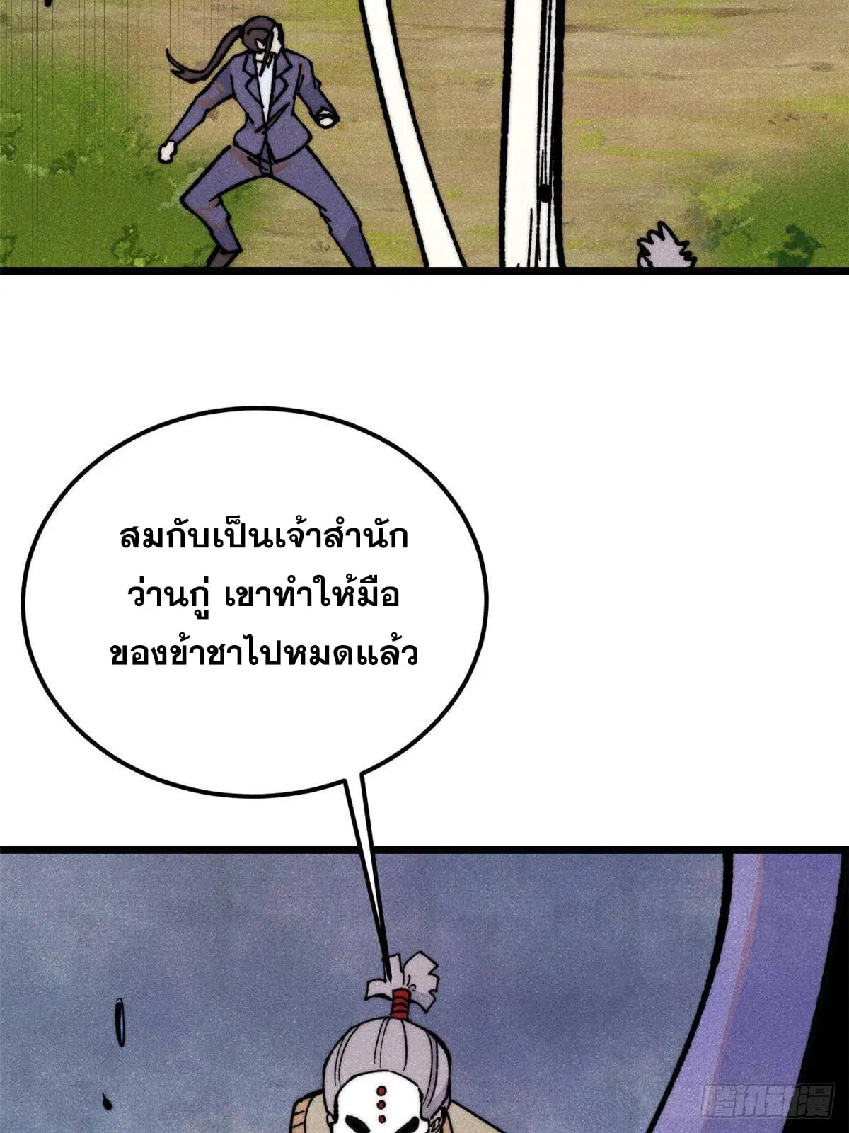 All Hail the Sect Leader ตอนที่ 348 หน้า 34