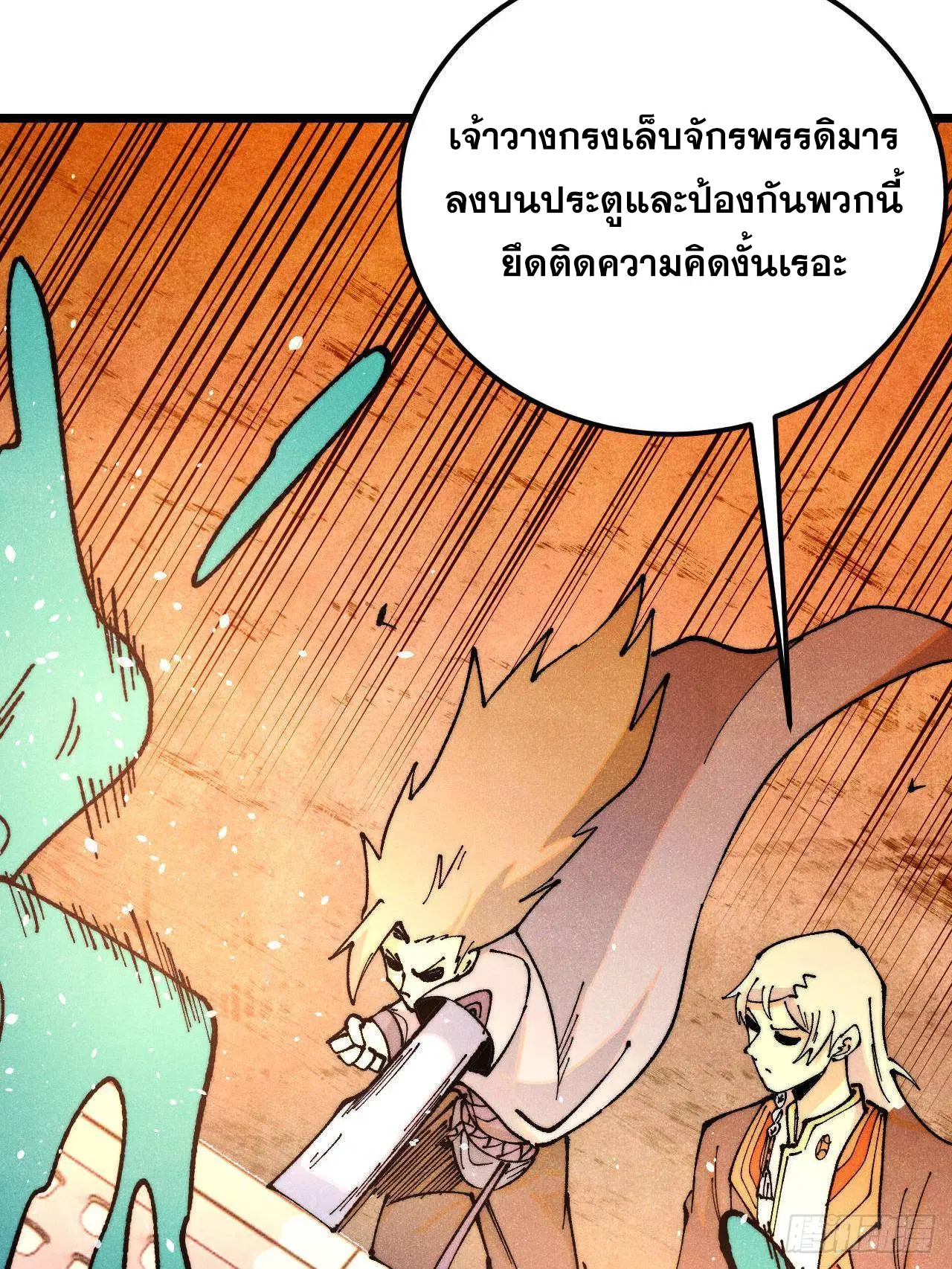 All Hail the Sect Leader ตอนที่ 369 หน้า 18