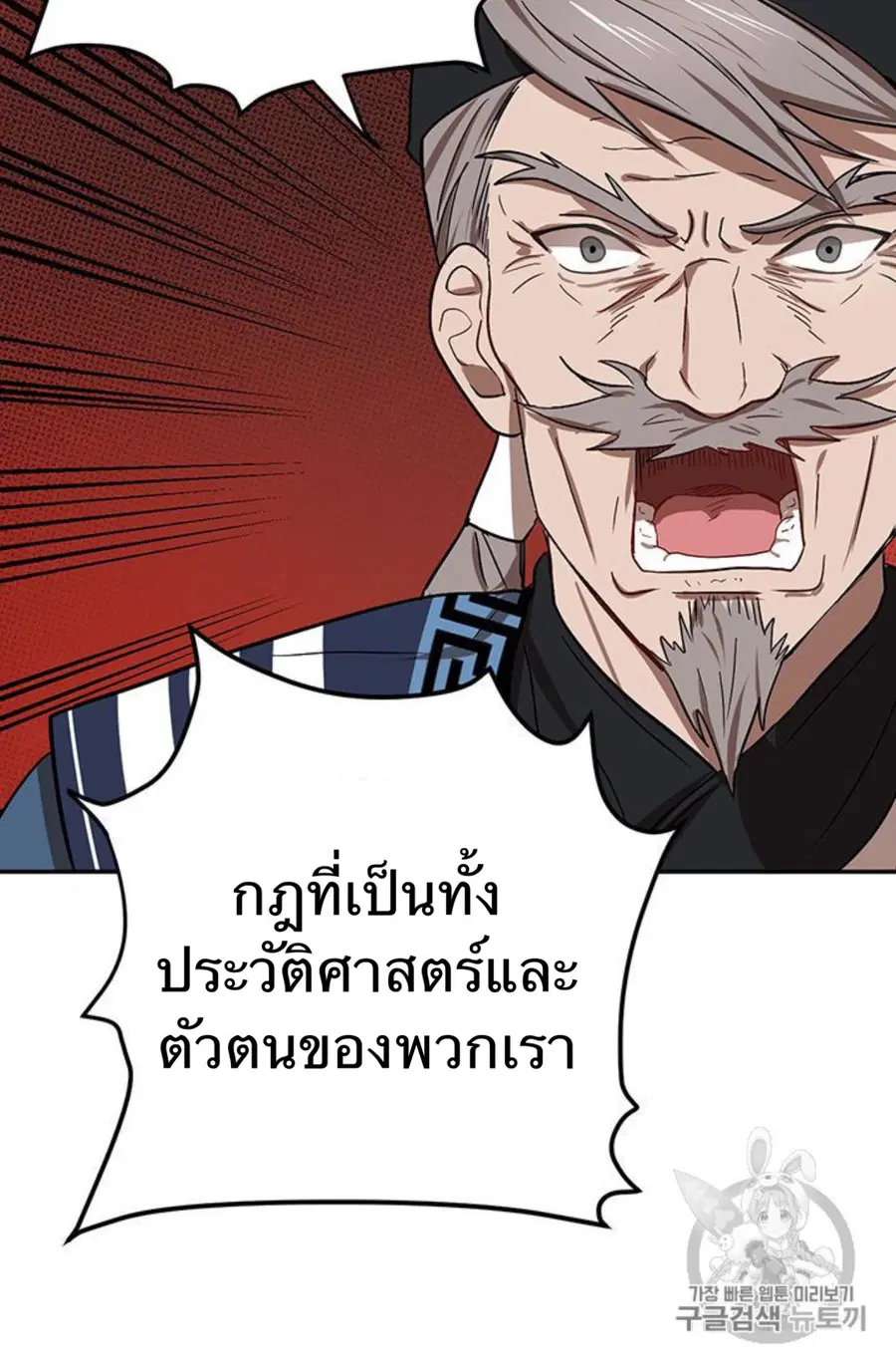 Path of the Shaman ตอนที่ 7 หน้า 67