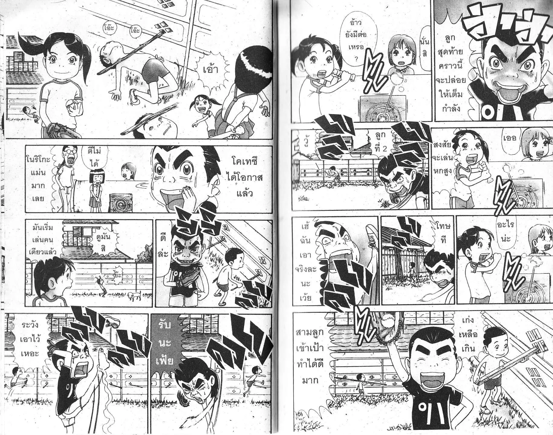Urayasu Tekkin Kazoku ตอนที่ 140 หน้า 4