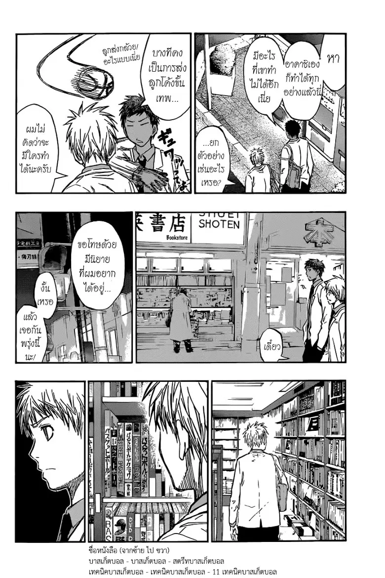 Kuroko no Basuke ตอนที่ 206 หน้า 13