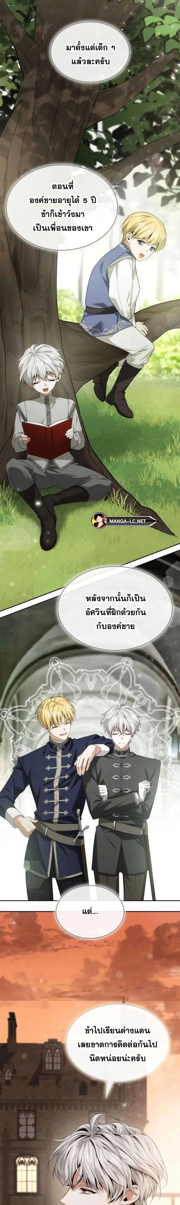 Sister I Am the Queen in This Life ตอนที่ 84 หน้า 13