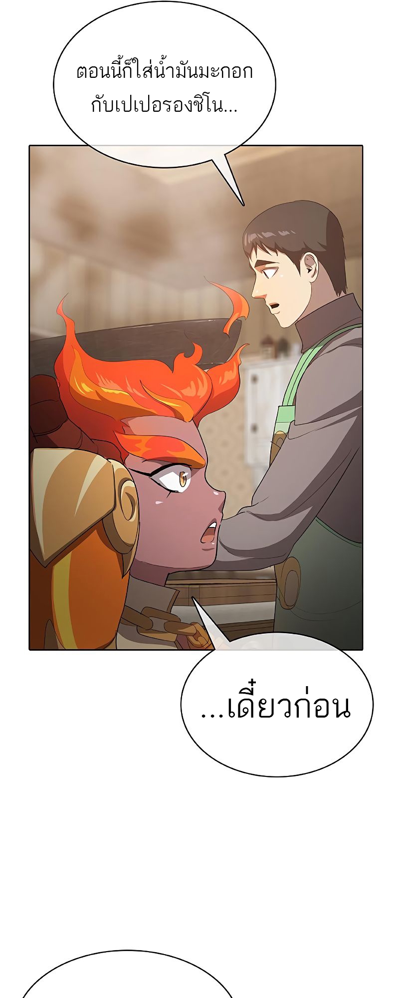 The Strongest Chef in Another World เชฟพันธุ์แกร่งในต่างโลก ตอนที่ 21 หน้า 73