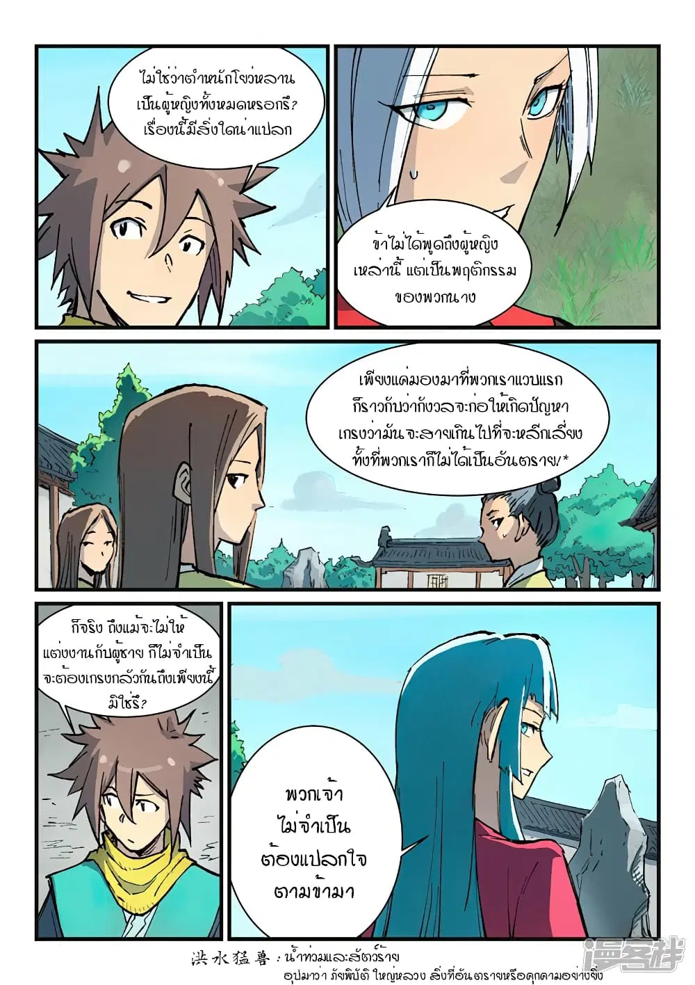 Star Martial God Techniquer ตอนที่ 378 หน้า 5