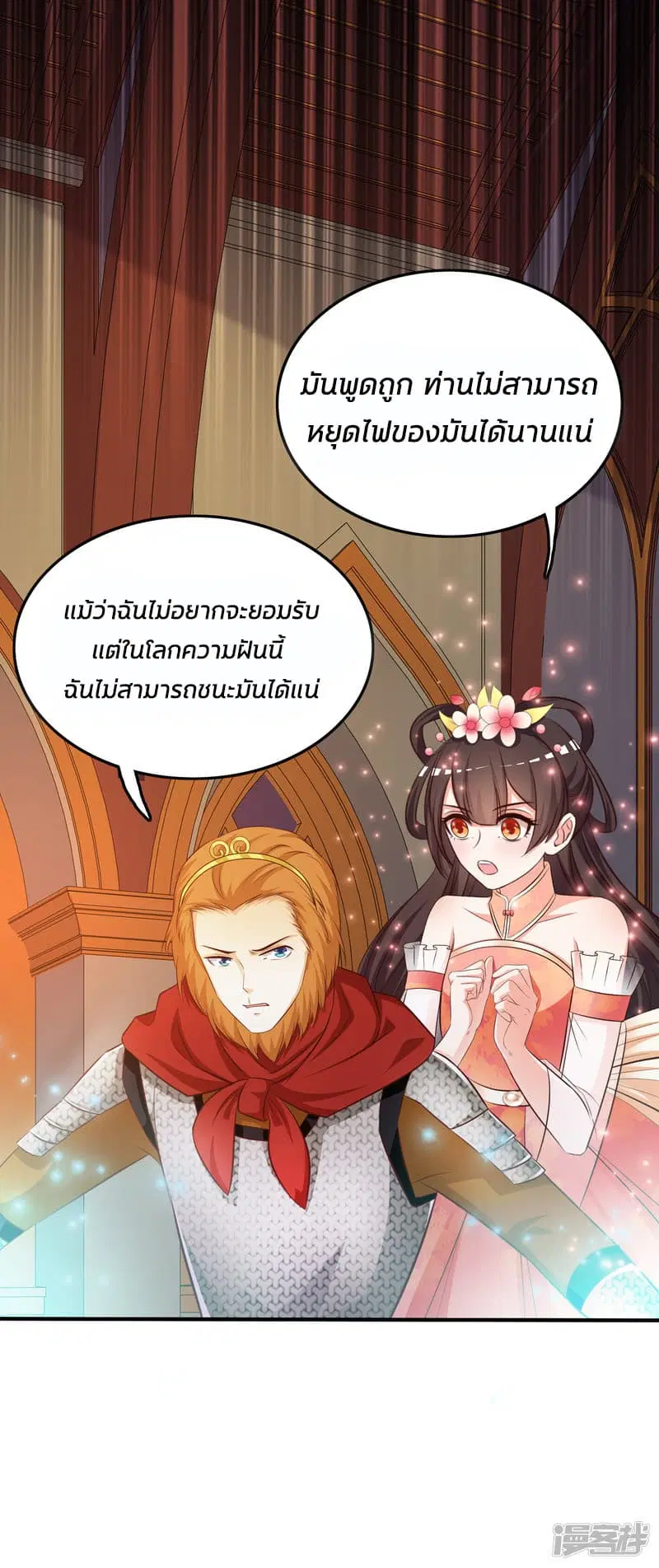 The Strongest Peach Blossom ตอนที่ 35 หน้า 19