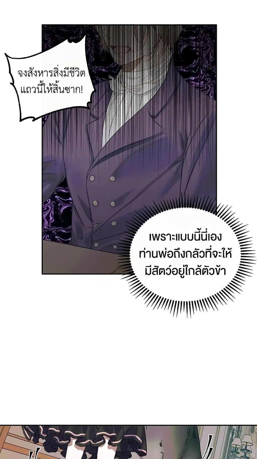 Becoming The Villain’s Family ตอนที่ 13 หน้า 24