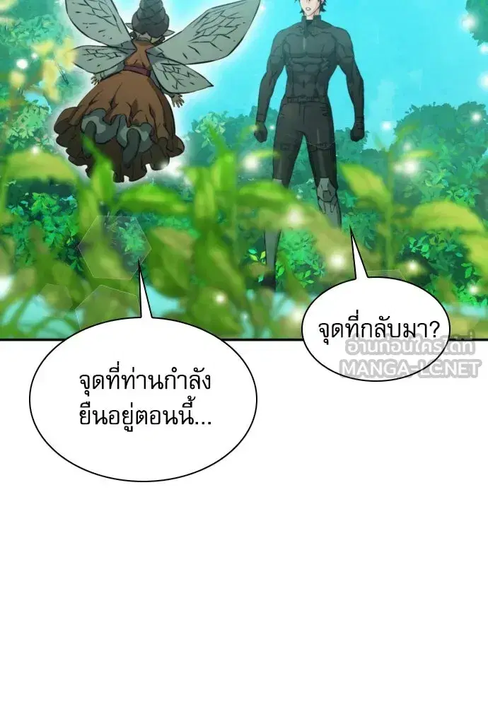 Seoul Station Druid ตอนที่ 186 หน้า 138