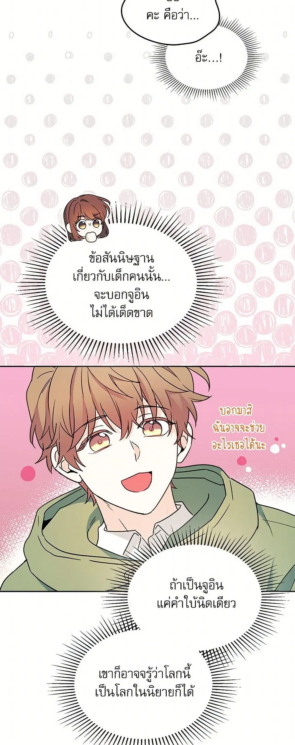 My Life as an Internet Novel ตอนที่ 243 หน้า 7