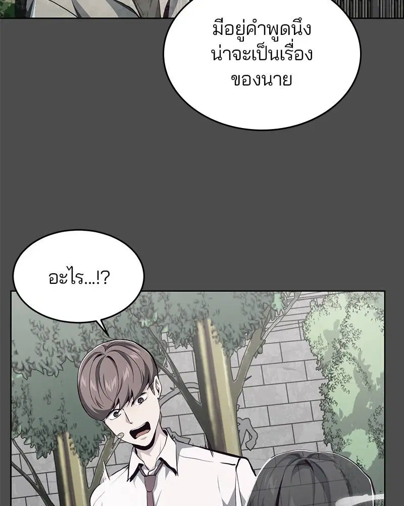 The Boy of Death ตอนที่ 50 หน้า 97