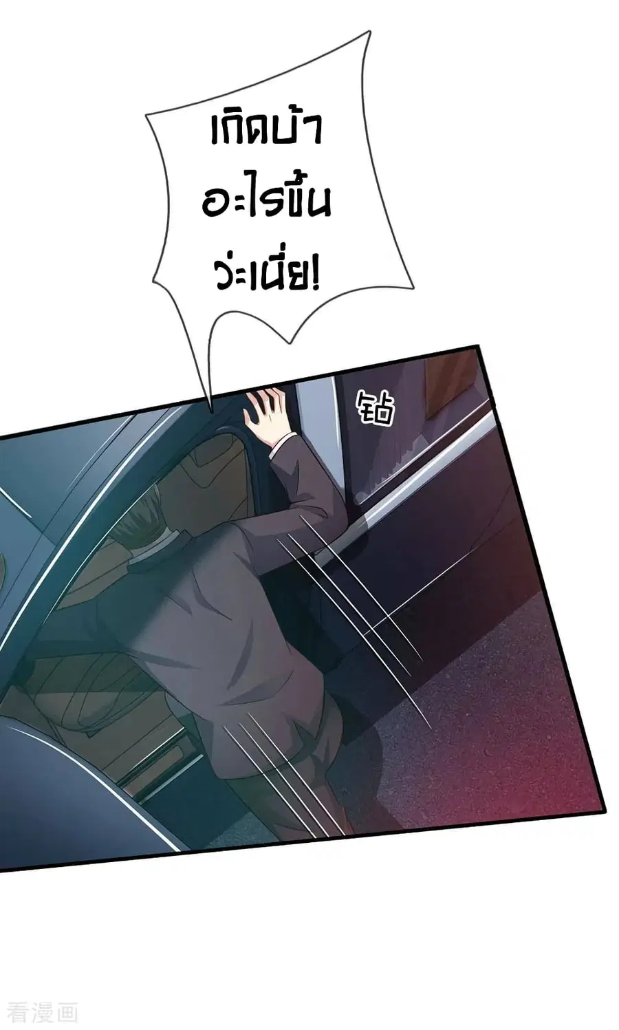I’m the Great Immortal ตอนที่ 83 หน้า 8