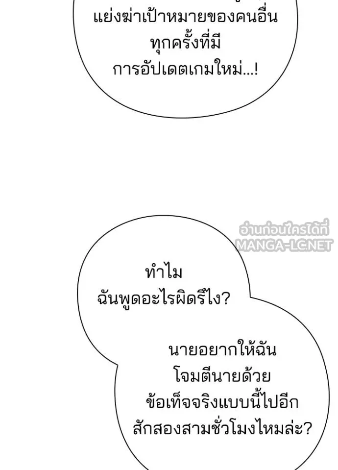 Night of the Ogre ตอนที่ 62 หน้า 165