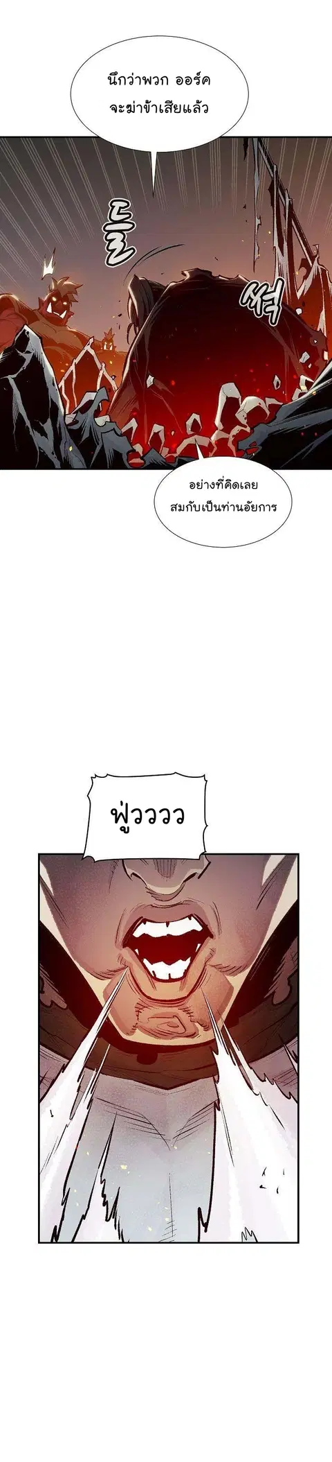The Lone Necromancer ตอนที่ 80 หน้า 7