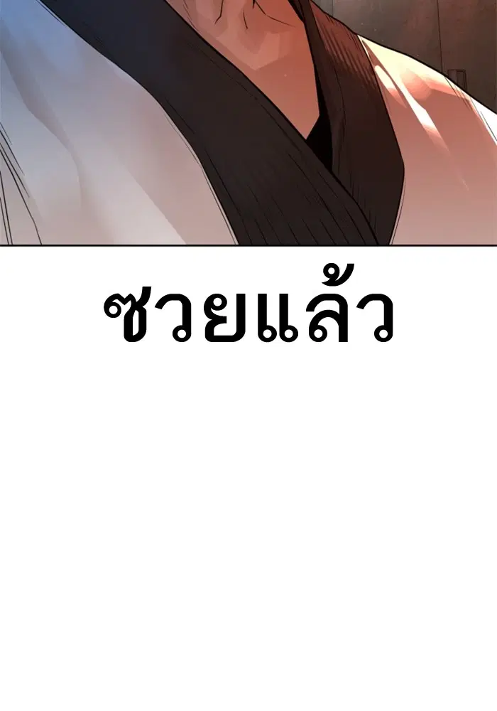 How to Fight ตอนที่ 170 หน้า 154