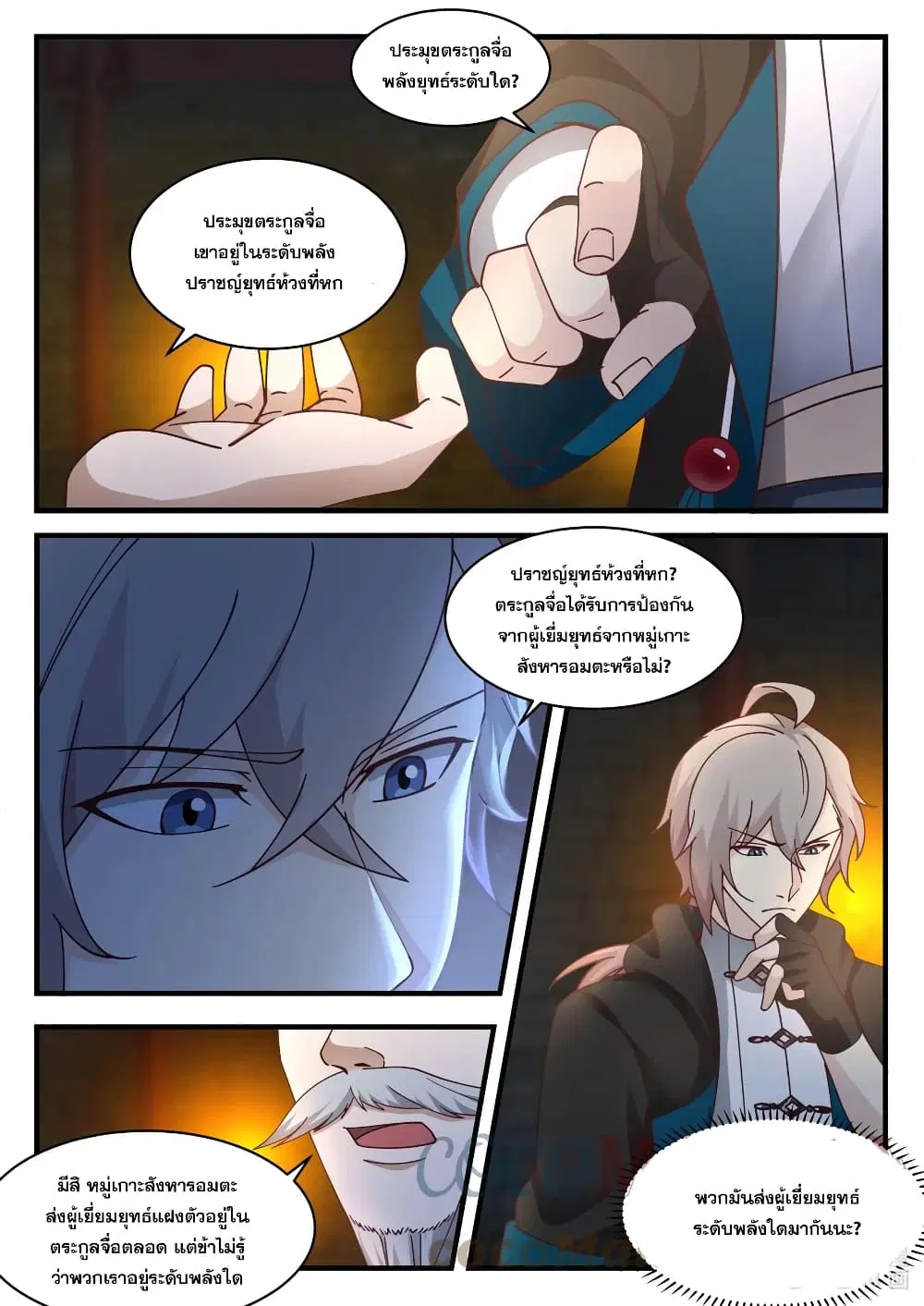 Martial God Asura ตอนที่ 535 หน้า 4