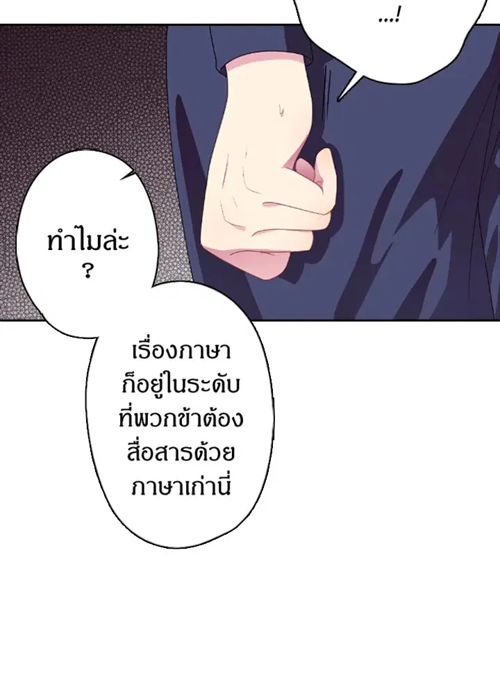 Satan’s Bride ตอนที่ 10 หน้า 22
