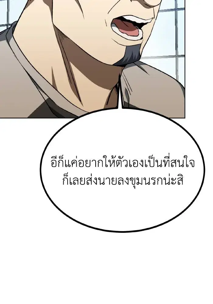 King of the Octagon ตอนที่ 89 หน้า 43