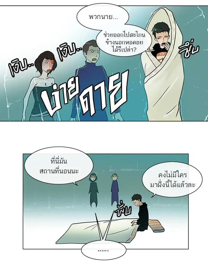 Tower of God ตอนที่ 11 หน้า 23