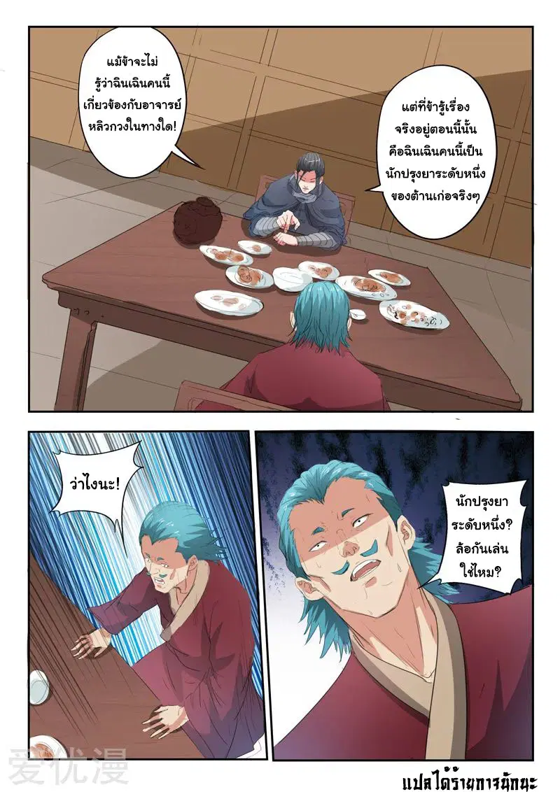 Martial Master ตอนที่ 397 หน้า 9