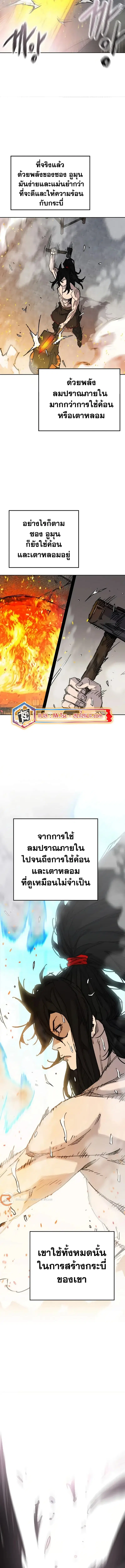 The Undefeatable Swordsman ตอนที่ 231 หน้า 12