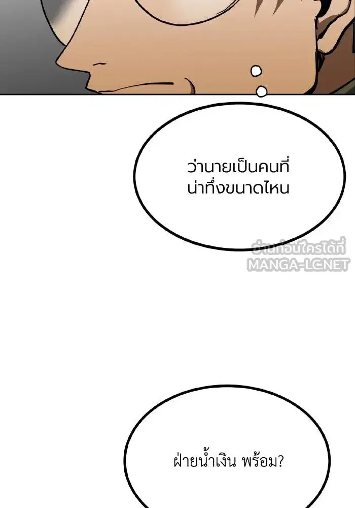 King of the Octagon ตอนที่ 58 หน้า 96