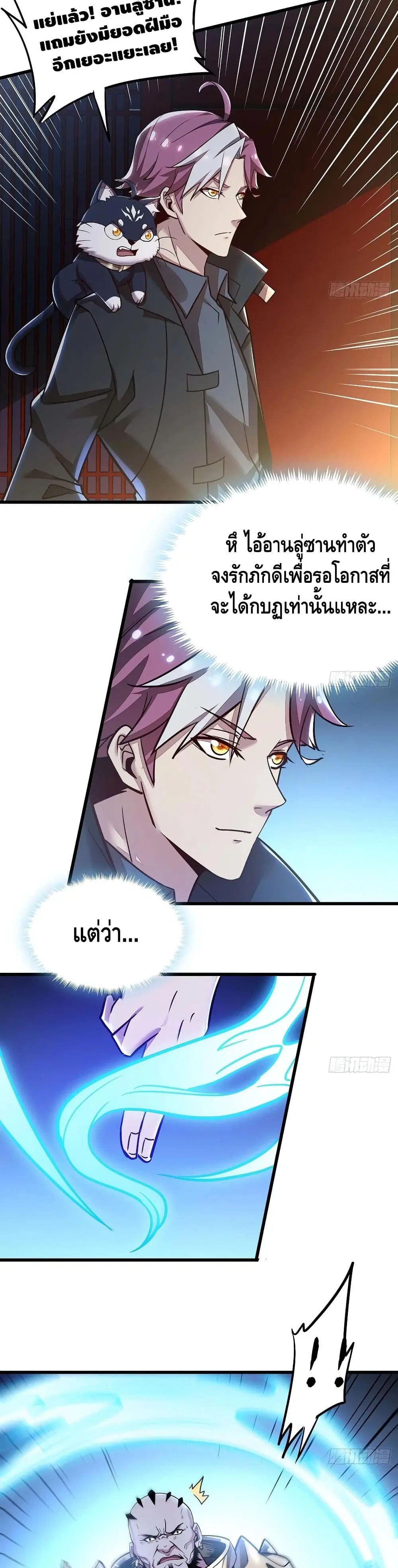 Undead King Beyond ตอนที่ 87 หน้า 4