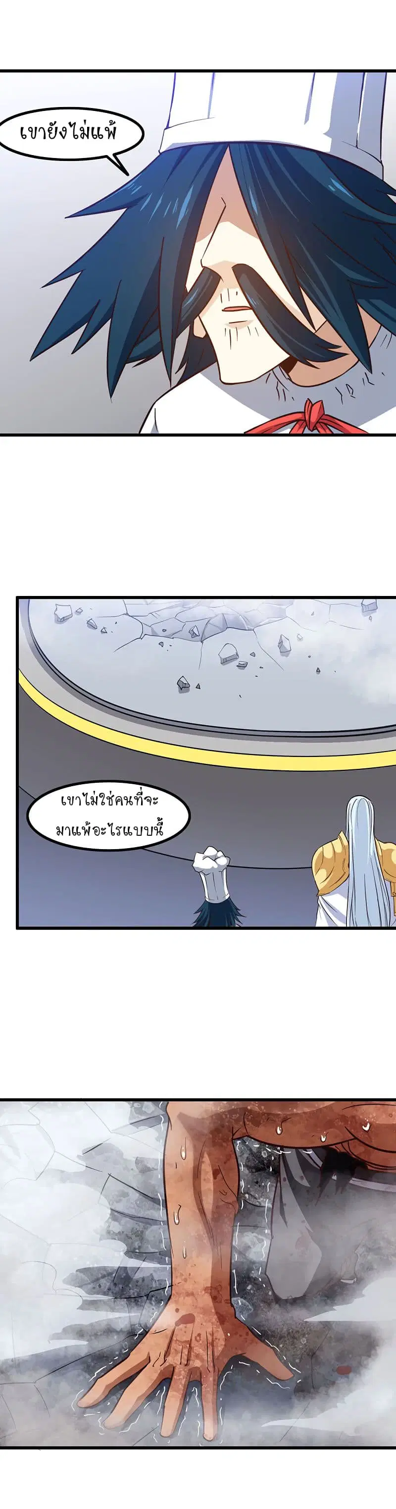 My Wife is a Demon Queen ตอนที่ 118 หน้า 11