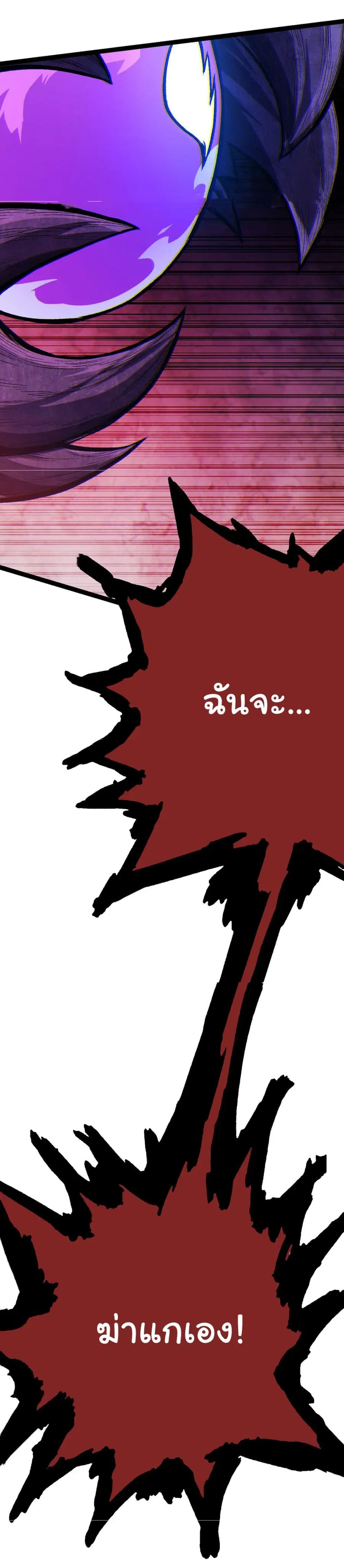 Evolution Begins With A Big Tree ตอนที่ 12 หน้า 60