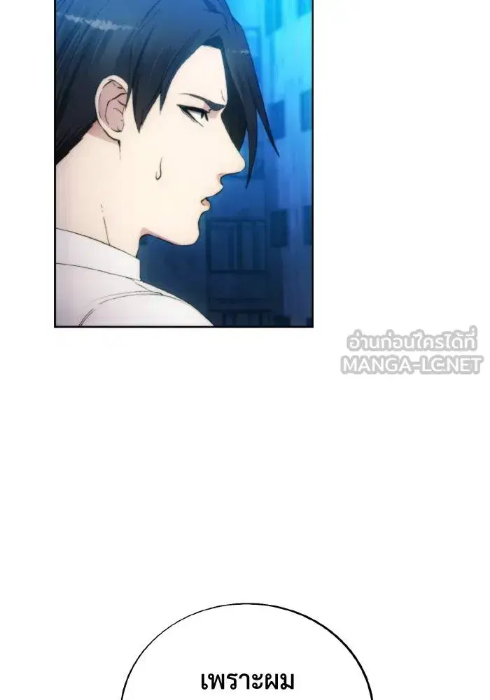 How to Live as a Villain ตอนที่ 81 หน้า 54