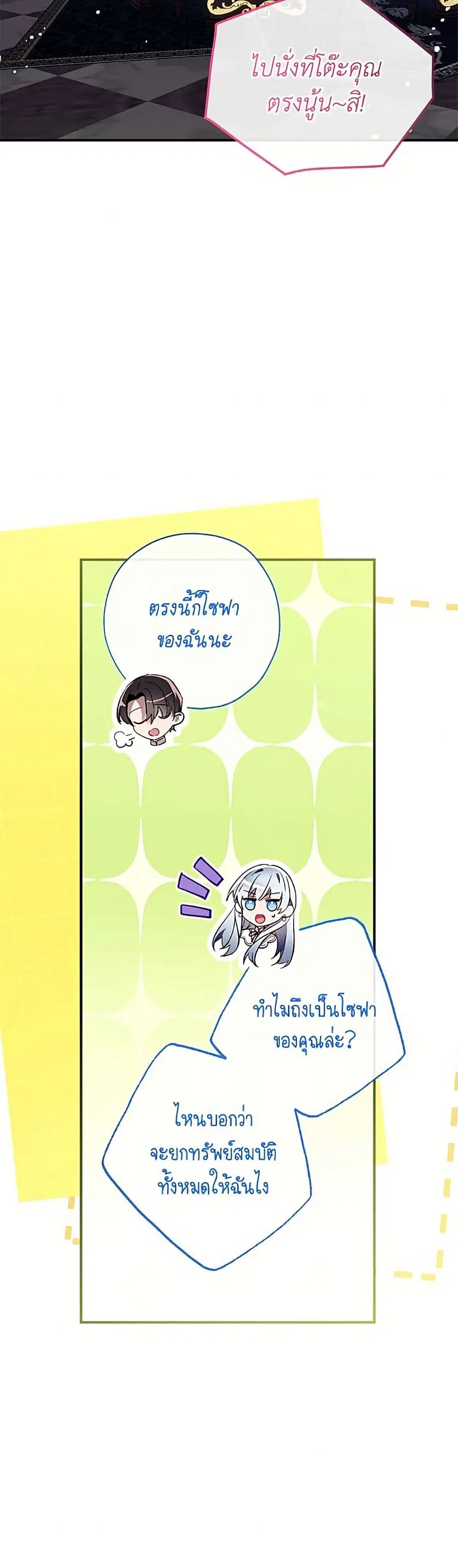Can We Become a Family? ตอนที่ 163 หน้า 32