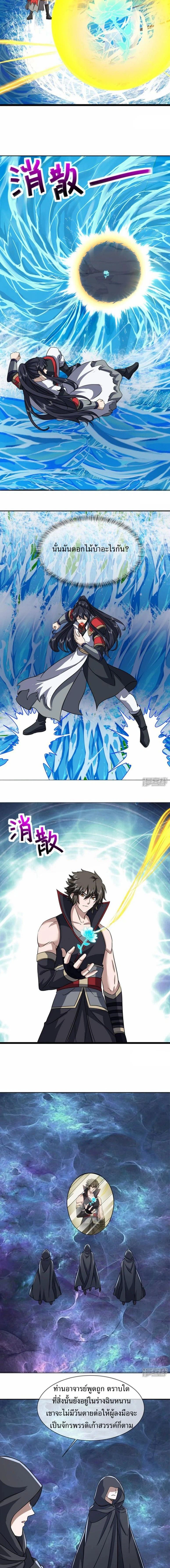 Peerless Battle Spirit ตอนที่ 757 หน้า 3