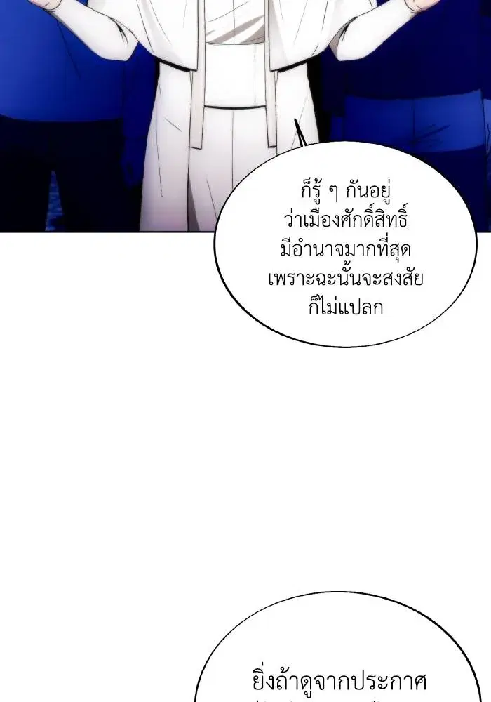 How to Live as a Villain ตอนที่ 88 หน้า 37