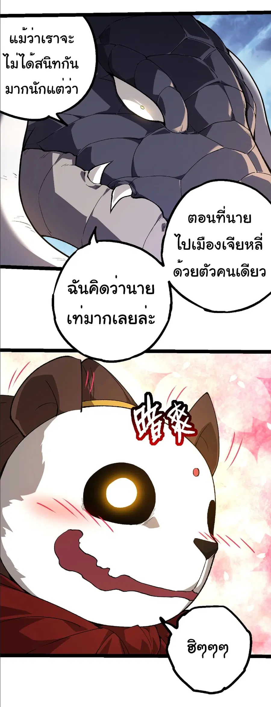 Evolution from the Big Tree ตอนที่ 283 หน้า 9