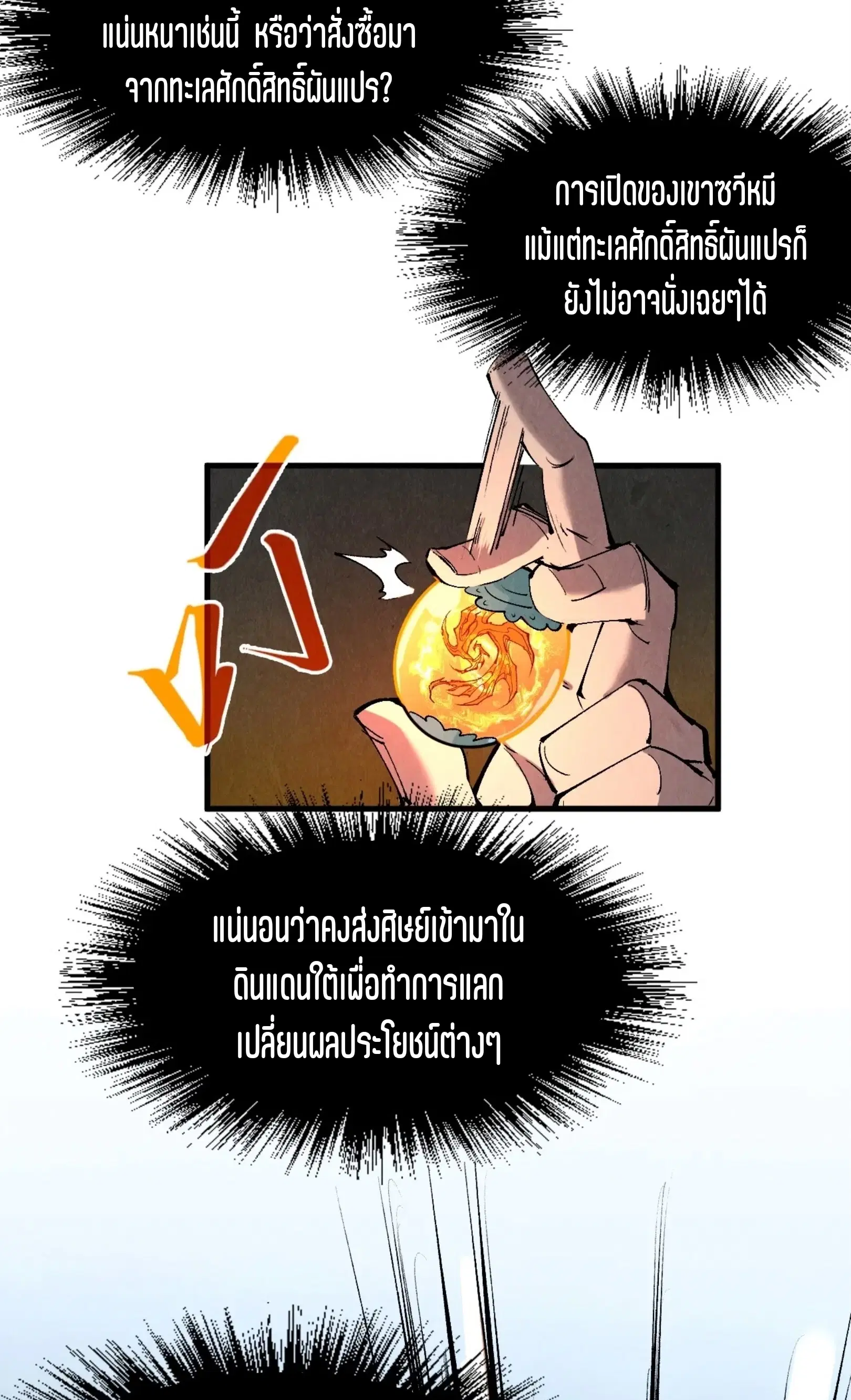 The Eternal Supreme ตอนที่ 235 หน้า 59