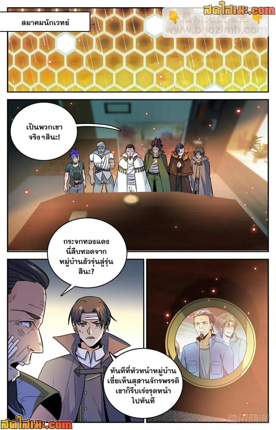 Versatile Mage ตอนที่ 437 หน้า 4