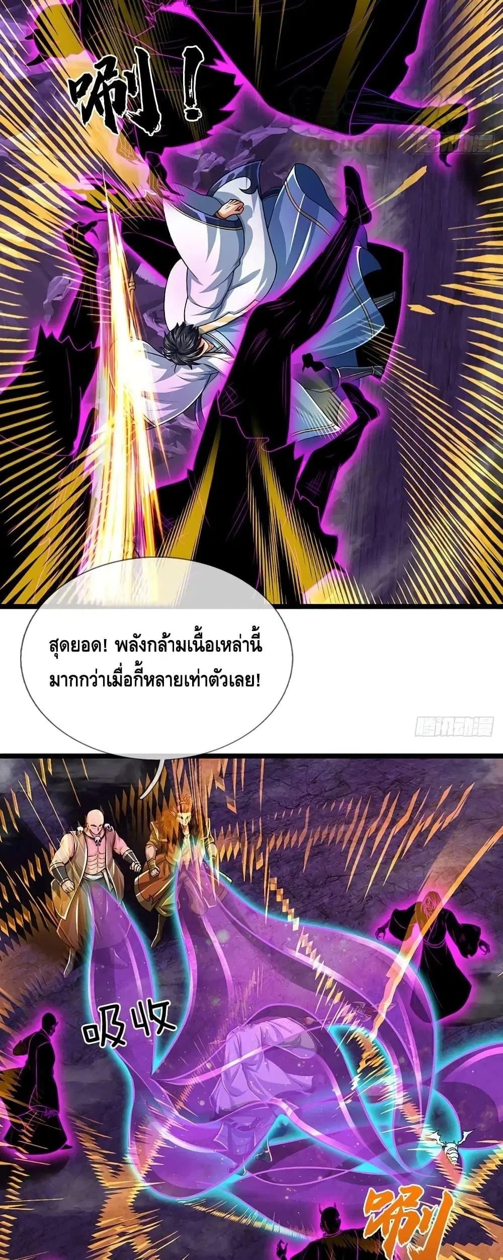 Opening to Supreme Dantian ตอนที่ 185 หน้า 4