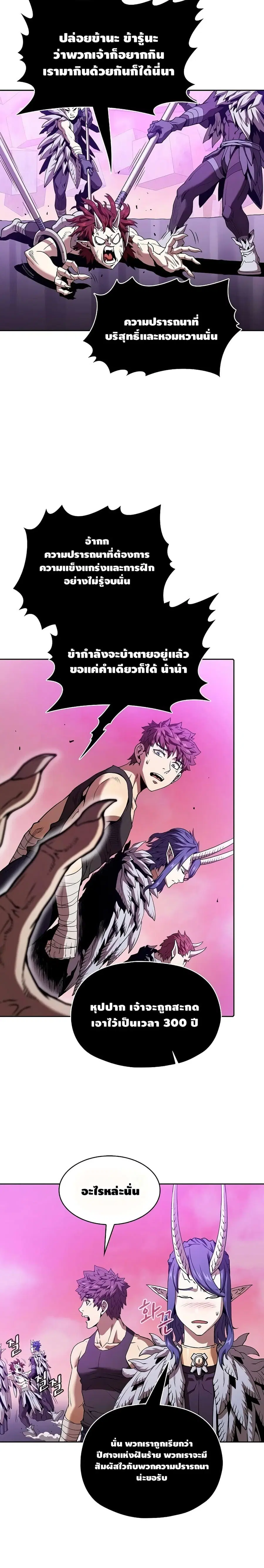 The Constellation That Returned From Hell ตอนที่ 20 หน้า 17