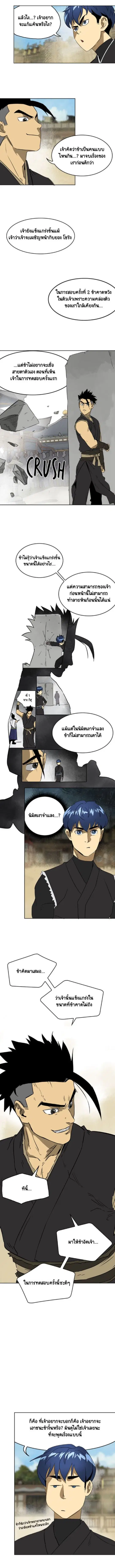 Infinite Level Up In Murim ตอนที่ 58 หน้า 8